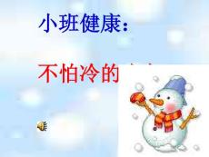 不怕冷的小兔