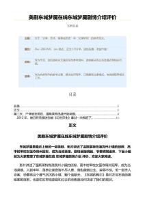 美剧东城梦魇在线东城梦魇剧情介绍评价（读后感）
