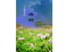 63、 2020年  二十四節(jié)氣國畫水墨課   清明創(chuàng)意畫 幼兒美術課件