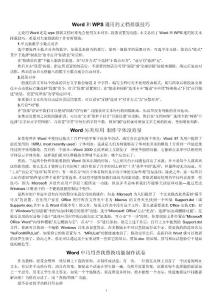 word 软件的妙用