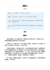 网瘾（小学作文）
