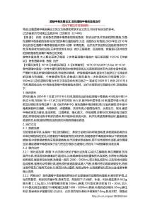 酒精中毒洗胃论文 急性酒精中毒的急救治疗