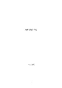 不吹牛策劃陰盤奇門實(shí)例選(1)