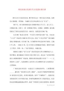 重庆抗战文化或红色文化遗址观后感