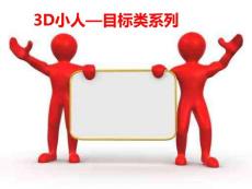 3D小白人素材8