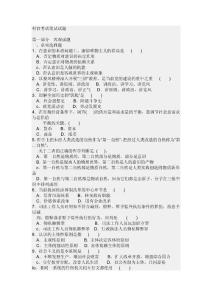 2012村官考試筆試試題