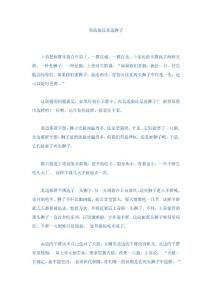 你选狼还是选狮子