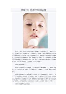 保濕手法 讓補(bǔ)水效果最大化