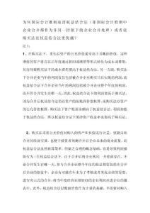 為何國際會計準(zhǔn)則取消權(quán)益結(jié)合法