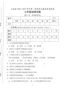 地理试题习题练习题考试题七年级七年级地理单元试题[成套] 湘教版1