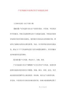 产后风湿症中医辨证因子分级量化分析