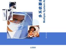 MSA多系统萎缩PPT课件