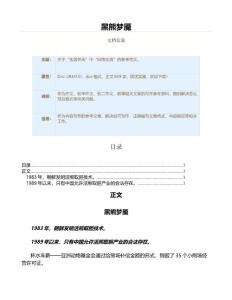黑熊梦魇（初中作文•叙事）