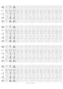 日语平假名临摹字帖