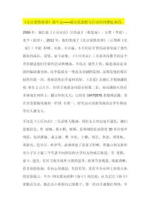 北京愛情故事的誕生