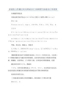 尿道张力性灌注阿奇霉素治疗非淋菌性尿道炎疗效观察