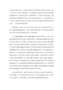 如何禁止局域網(wǎng)傳輸文件？