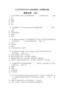 北大青鳥S2結(jié)業(yè)第四套模擬題