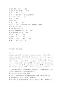 考研英語歷年試卷重點詞匯（帶詞根版本）