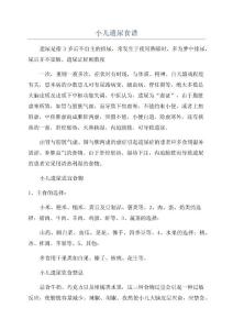 小儿遗尿食谱