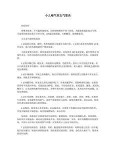 小儿喘气性支气管炎