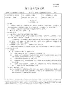 湘質(zhì) 施工技術交底記錄 （室內(nèi)PPR給水管道安裝)