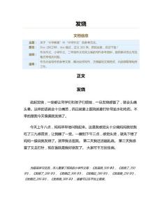 发烧（小学作文）