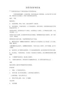 颌骨骨折的护理常规