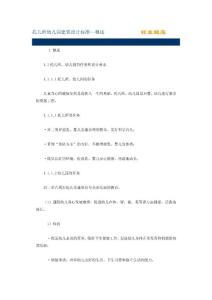 托儿所幼儿园建筑设计标准(JG39-87