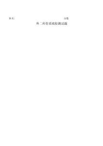 骨质疏松试题