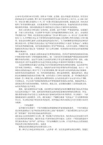 轉(zhuǎn)型經(jīng)濟(jì)中改革的基礎(chǔ)、速度與經(jīng)濟(jì)績(jī)效的關(guān)系