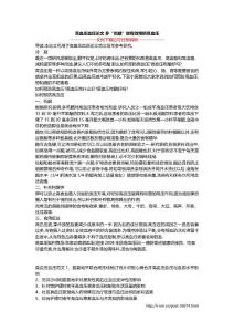 高血压血压论文 多“吃醋”能有效预防高血压