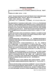 高血压血压论文 高血压的自我保健