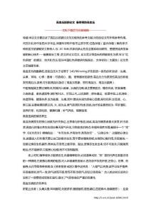 高血压脏腑论文 春季预防高血压