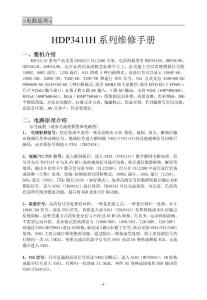 海信HDP3411H系列高清彩电维修手册