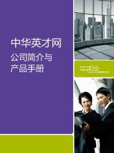 ChinaHR_Corp_Product_Guide