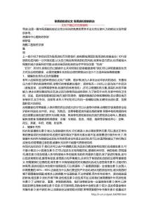 骨质疏松症论文 骨质疏松症的防治