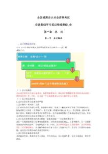 全国通用会计证考试会计基础考试重点复习资料