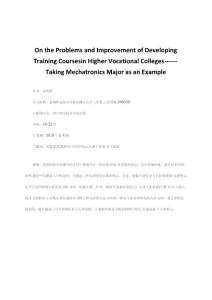高職院校實(shí)訓(xùn)課程開展過(guò)程中的問(wèn)題和改進(jìn)