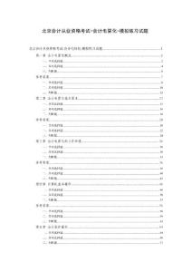北京会计从业资格考试财经法规考试重点复习