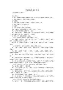 《怕冷的恐龙》教案