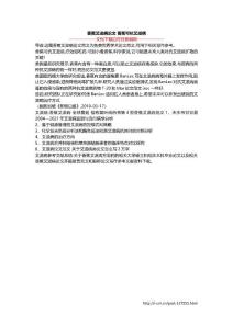 香蕉艾滋病论文 香蕉可抗艾滋病
