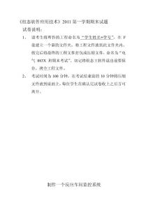 組態(tài)軟件A測試題