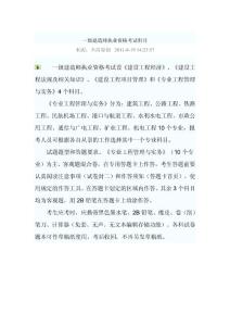 一級建造師考試科目