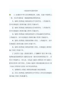 一級建造師報名條件