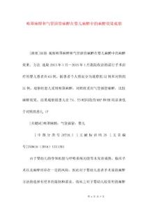 喉罩麻醉和气管插管麻醉在婴儿麻醉中的麻醉效果观察