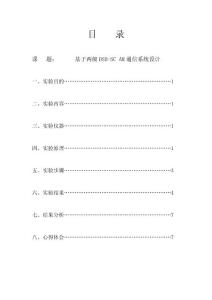 通信原理課程設計報告目錄