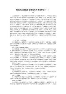 新版美國波獎卓越績效準(zhǔn)則術(shù)語解讀（一）