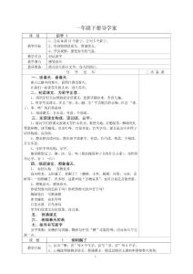 一年级语文下册导学案
