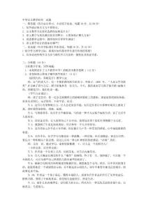 中學語文教學研究  試題答案及評分標準3